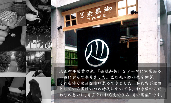 京都紋付